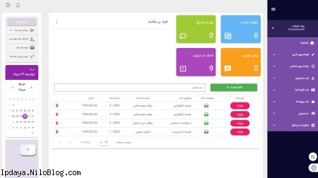 نرم افزار اتوماسیون اداری تحت وب دایا
